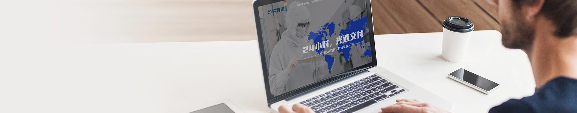 华芯智造联系我们