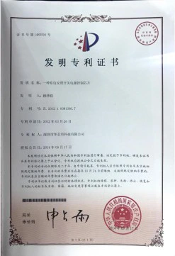 ZL201210081366.7 发明证书