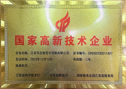 国家高新技术企业